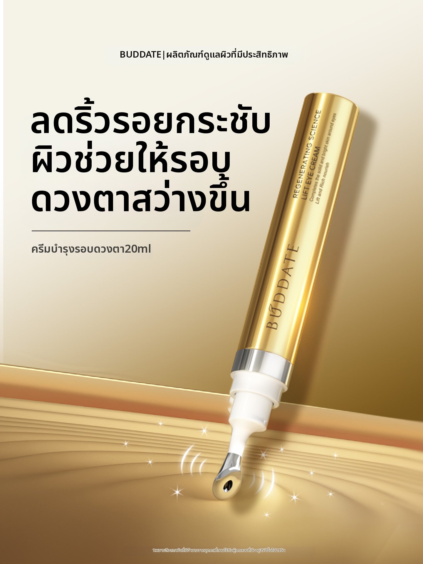 BUDDATE | Anti-Wrinkle Tightening Moisturizing Dark Circles Reducing Eye Cream ราคา 3,775 บาท*ส่งฟรี