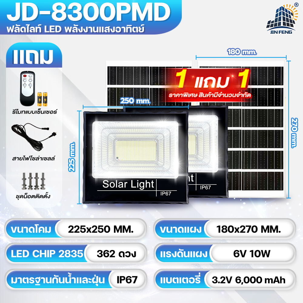 JD ไฟโซล่าเซลล์ 100W 200W 300W 500W 600W สปอตไลท์ Solar LED โซล่าเซลล์ SOLAR LIGHTS ไฟสนามโซล่าเซล สปอตไลท์โซล่า solar cell ไฟแสงอาทิตย์