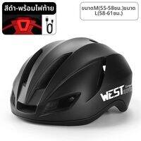 West Biking | หมวกกันน็อคขี่จักรยานทางเรียบแบบแอโรไดนามิก