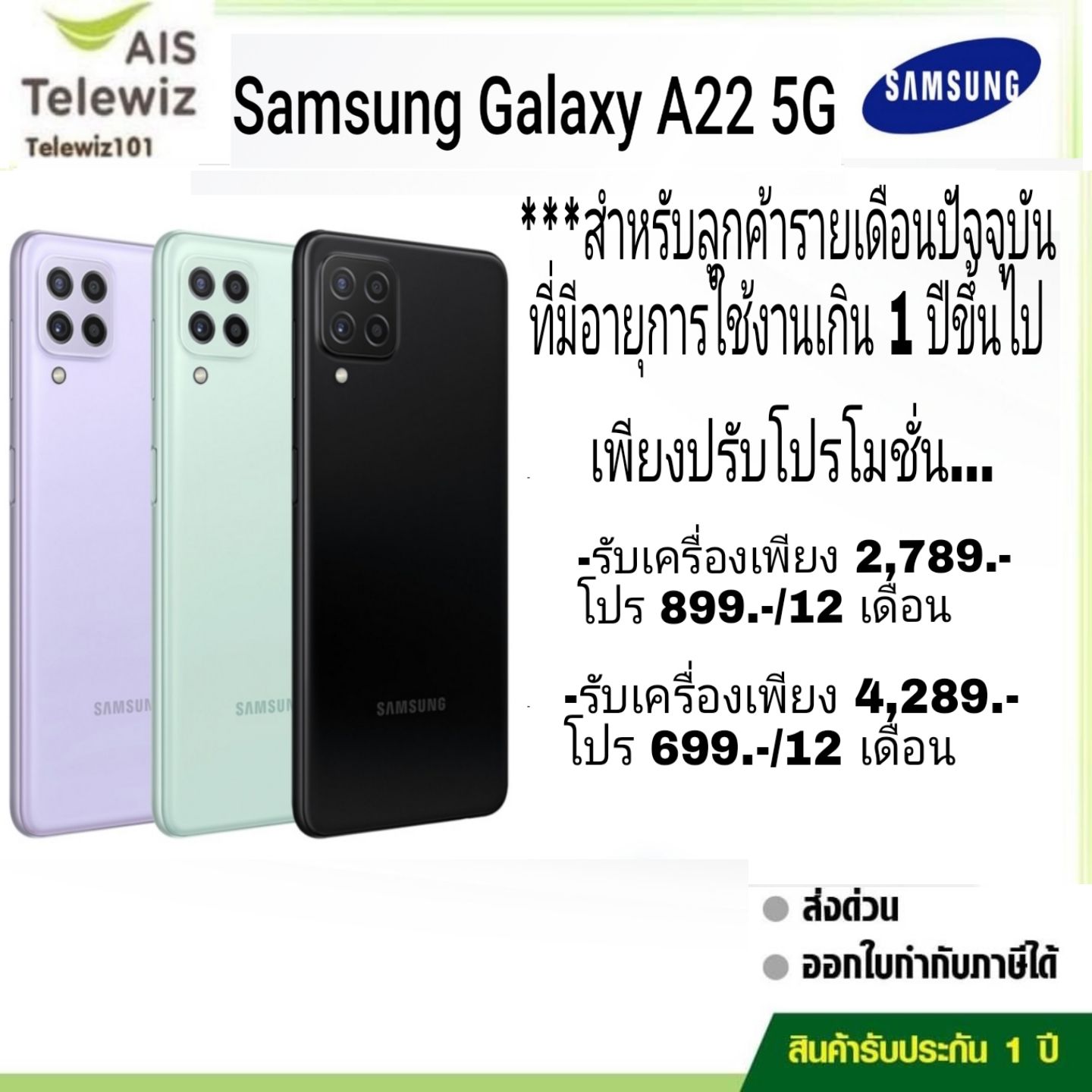 Samsung Galaxy A22 5G ( แรม 8+128 GB )