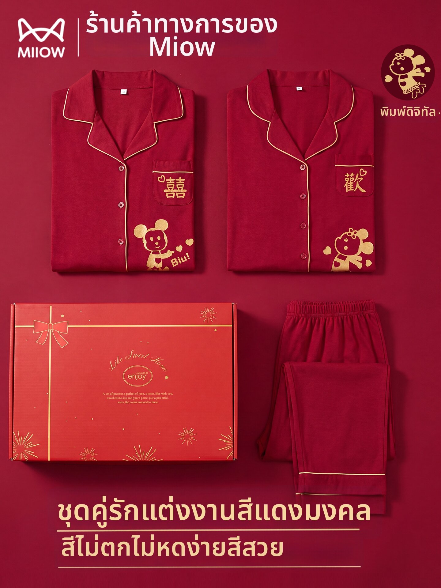 ชุดนอนสตรี ชุดอยู่บ้าน MiiOW คู่แขนยาวผ้าฝ้ายสีแดงแต่งงาน ราคา 1,509 บาท*ส่งฟรี