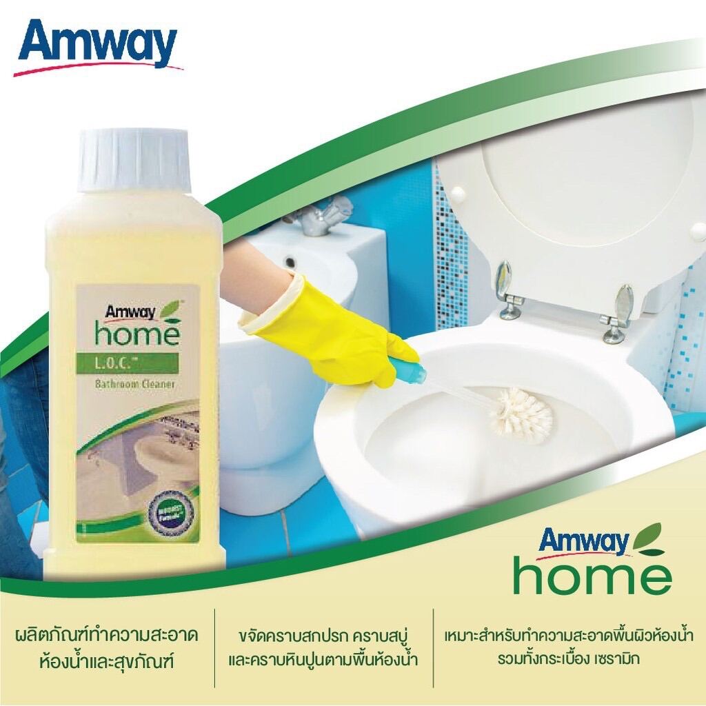 Amway home LOC ห้องน้ำ แอล.โอ.ซี. บาธรูม คลีนเนอร์ ผลิตภัณฑ์ทำความสะอาด ...