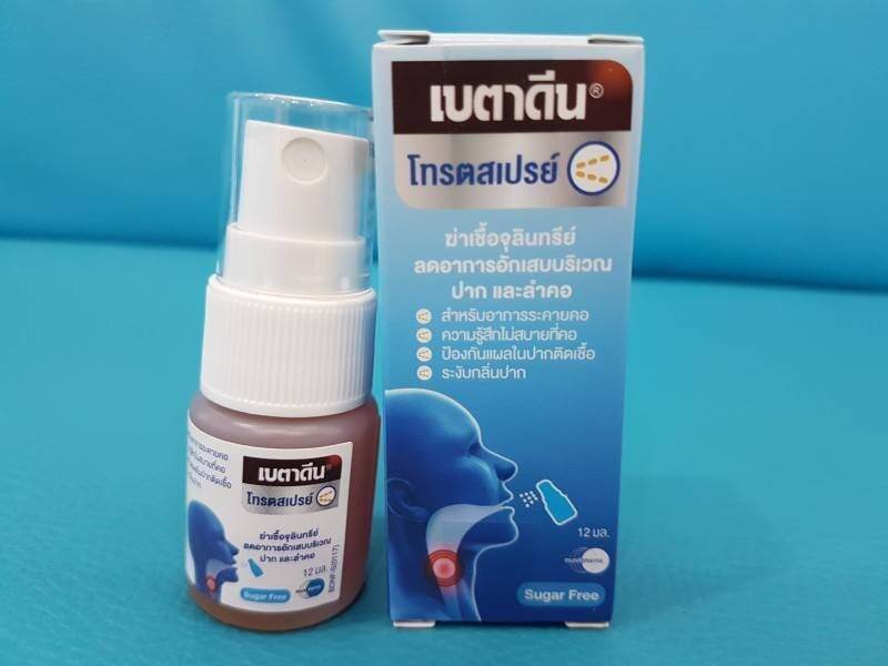 เบตาดีน โทรท สเปร์ย - apimon - ThaiPick
