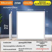 Bull | ไฟ LED ฝังเพดานทรงสี่เหลี่ยม 30x30 ซม