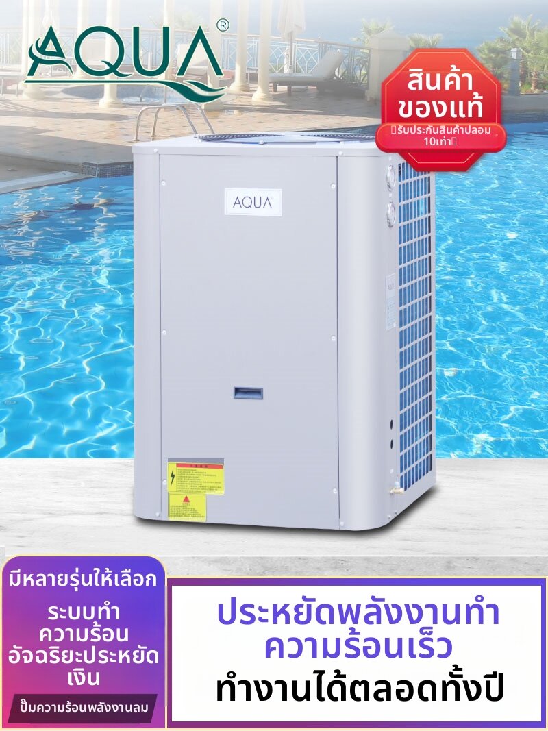 AQUA | Constant Temperature Heating Heat Pump ราคา 263,940 บาท*ส่งฟรี