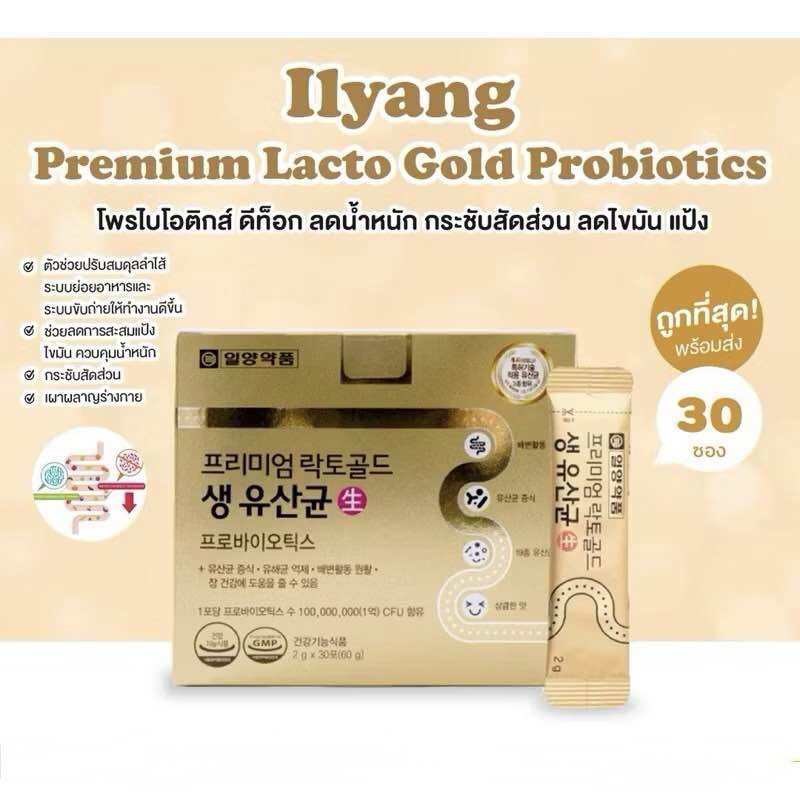 โพรไบโอติกส์🥗IL-YANG Premium Lacto Gold Probiotics[30 ซอง]