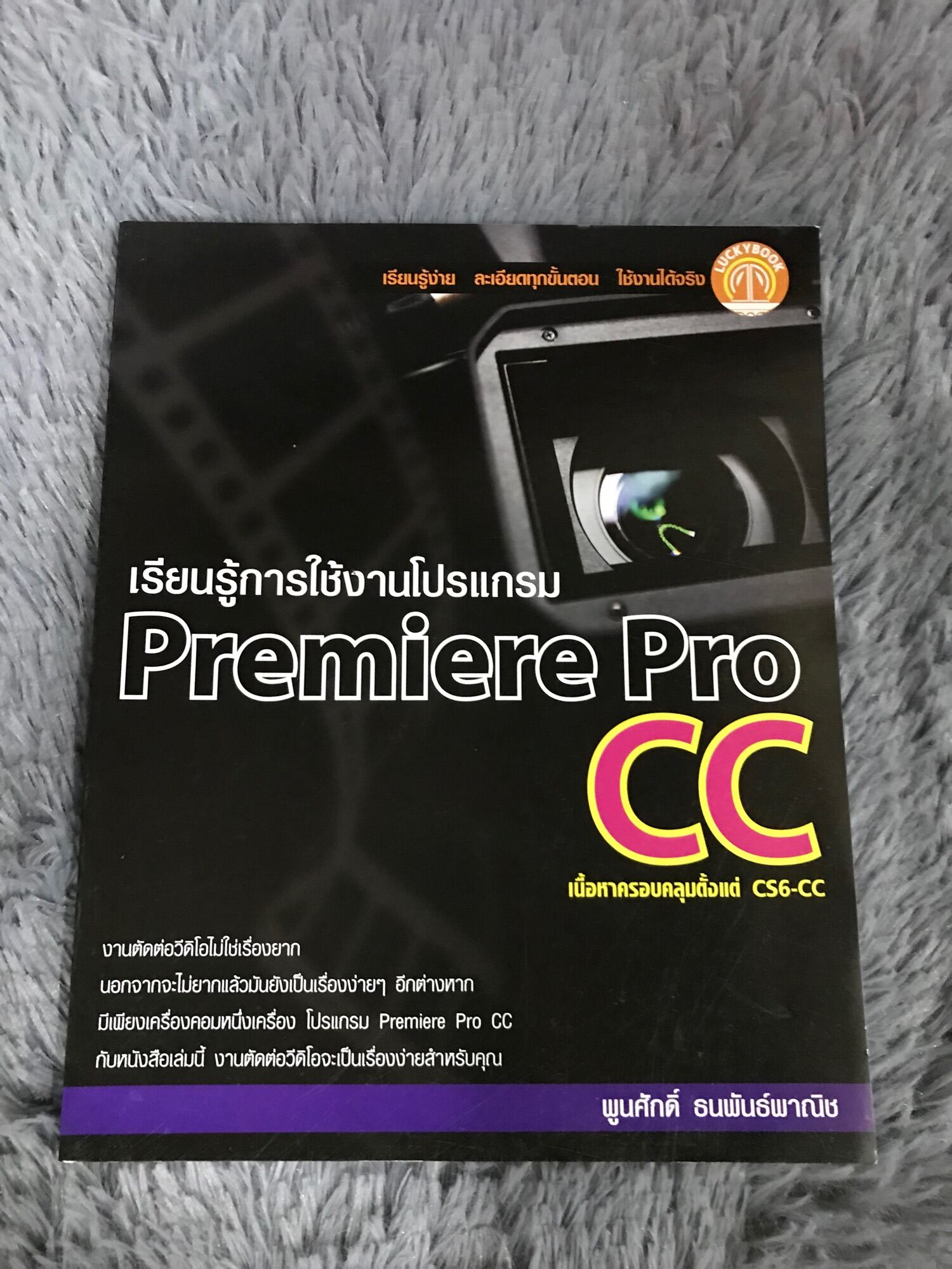หนังสือเรียนรู้การใช้งานโปรแกรม Premiere Pro CC | Lazada.co.th