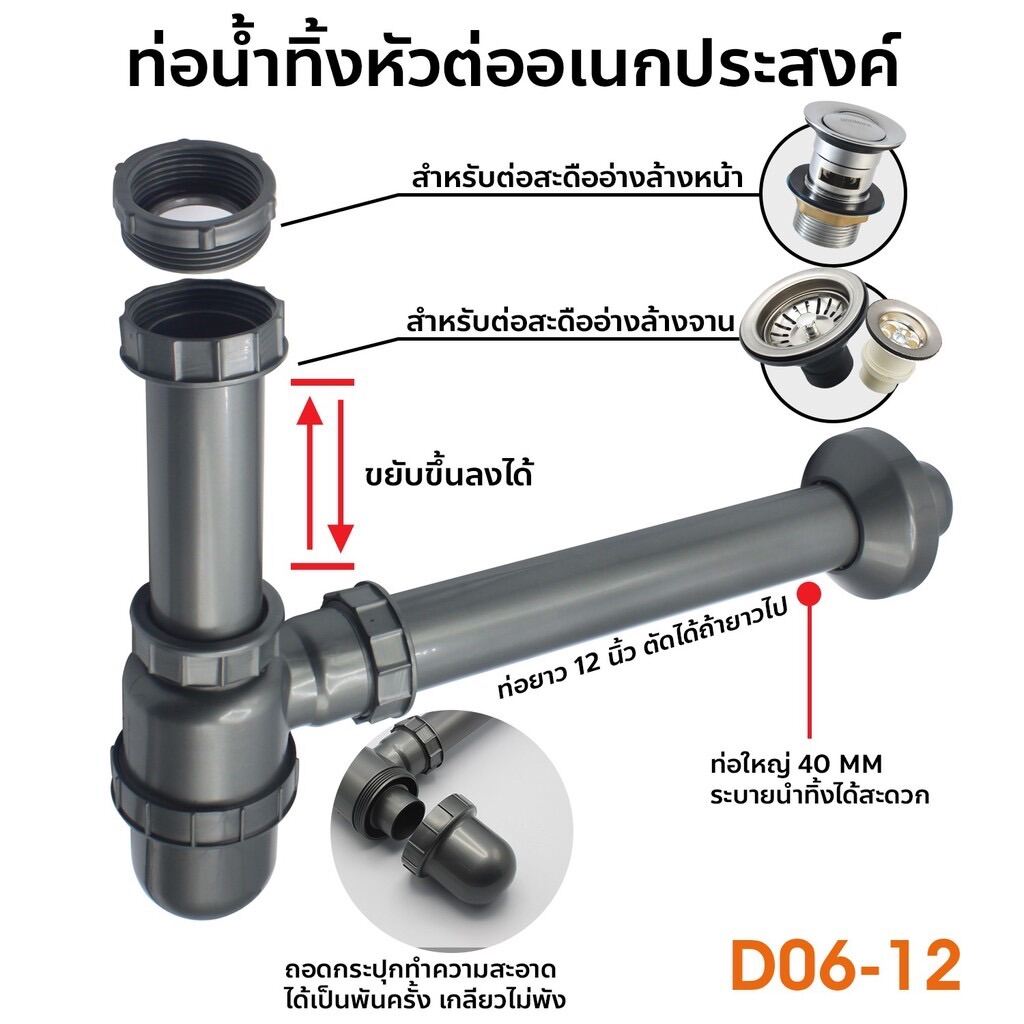 DONMARK ท่อน้ำทิ้งกระปุก ท่อน้ำทิ้งอเนกประสงค์ ท่อน้ำทิ้งอ่างล้างหน้า ท่อน่ำทิ้งซิงค์ล้างจาน รุ่น D06-12 🔥🔥