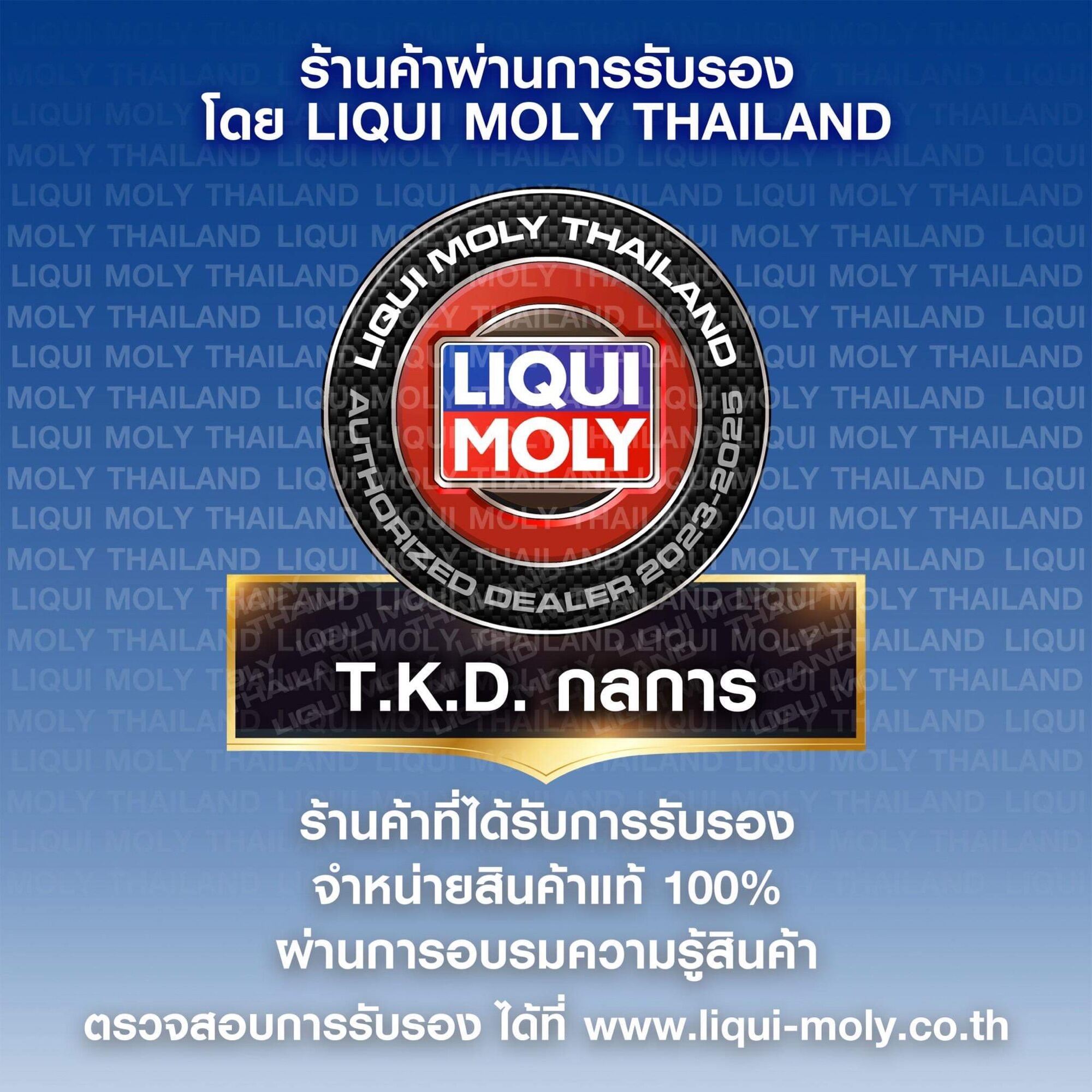 Liqui Moly Oil Additive 300ML สารเคลือบและลดแรงเสียดทานเครื่องยนต์