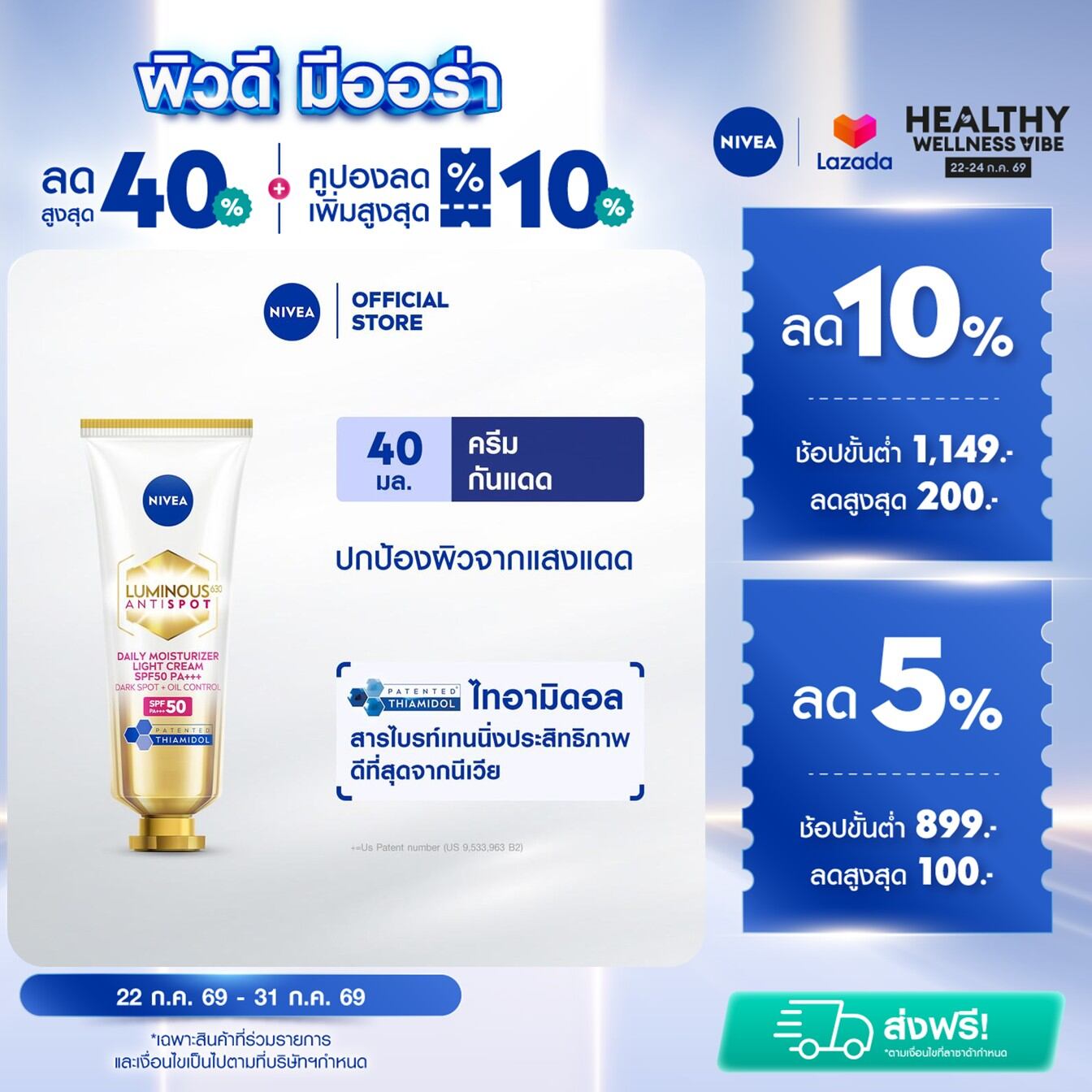 NIVEA LUMINOUS 630 ANTISPOT DAILY MOISTURIZER LIGHT CREAM SPF50 PA+++ 40ML THIAMIDOL Sunscreen