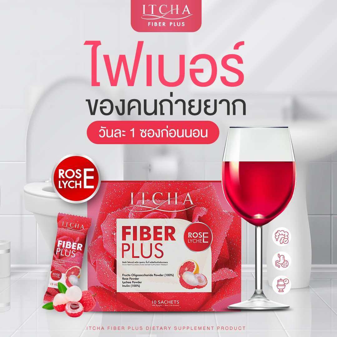 โปรโมชั่น ITCHA FIBER PLUS อิชช่า ไฟเบอร์ ถ่ายง่าย ดีท็อกซ์ลำไส้ ท้องผูก ลดพุง ควบคุมน้ำหนัก ขับล้างสารพิษ ราคา 690 บาท*ส่งฟรี