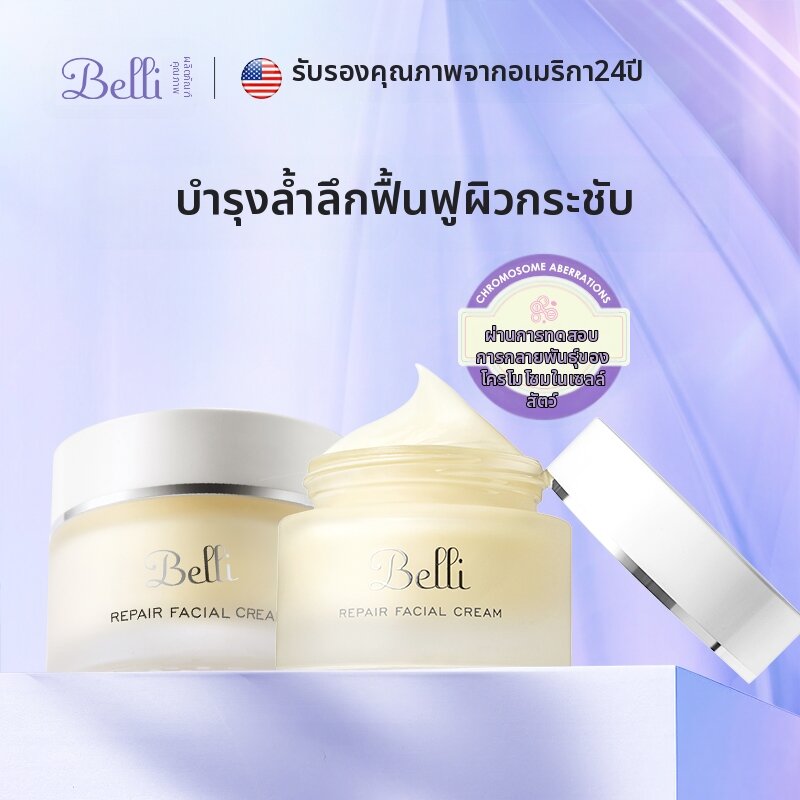 belli | Moisturizing and Hydrating Face Cream ราคา 3,578 บาท*ส่งฟรี