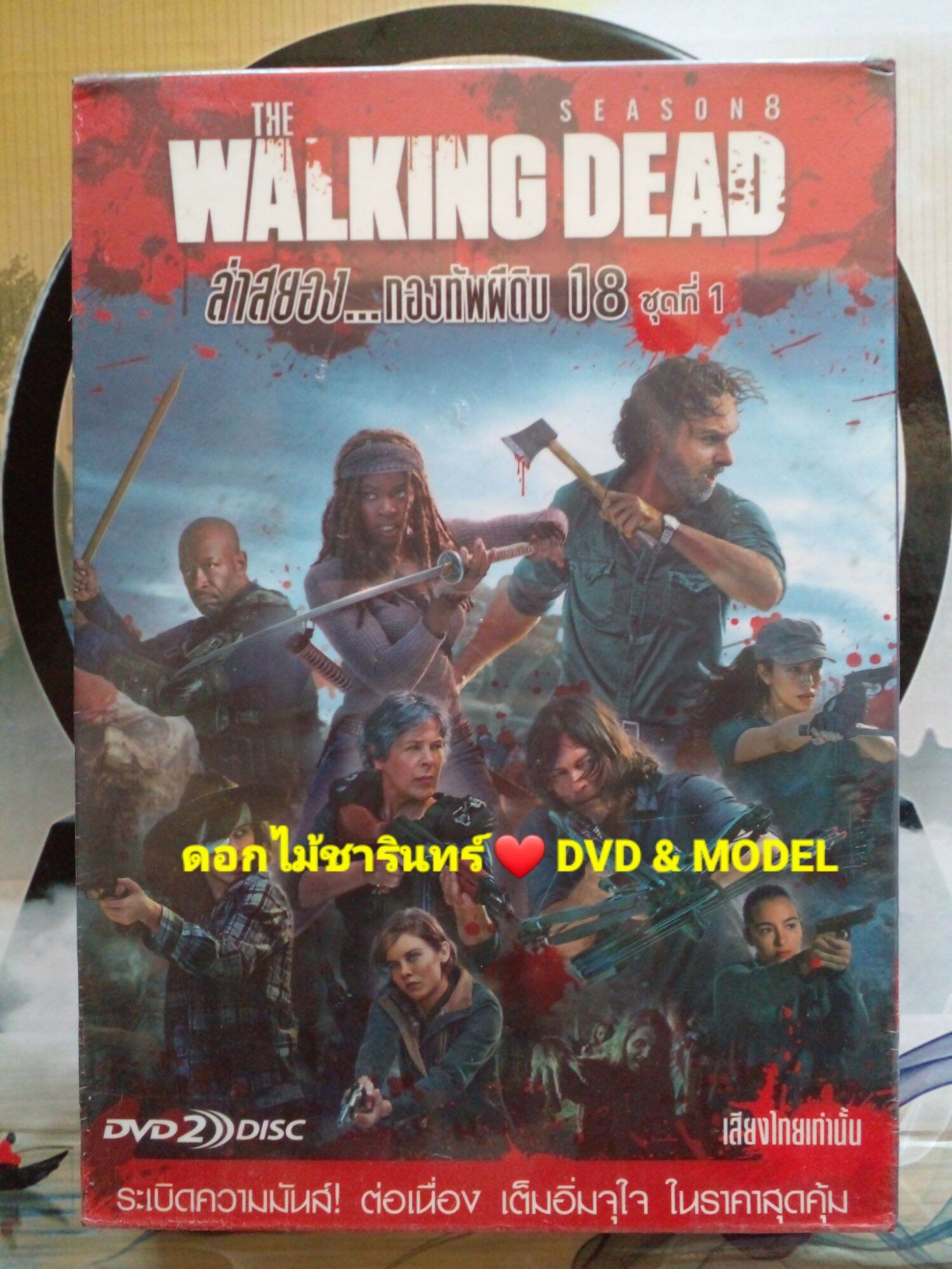 Dvd ภาพยนตร์ซีรี่ส์ The Walking Dead Season 8 ล่าสยองทัพผีดิบ ปี8 ชุด1 ชุด2 แนวแอ็คชั่น 1149