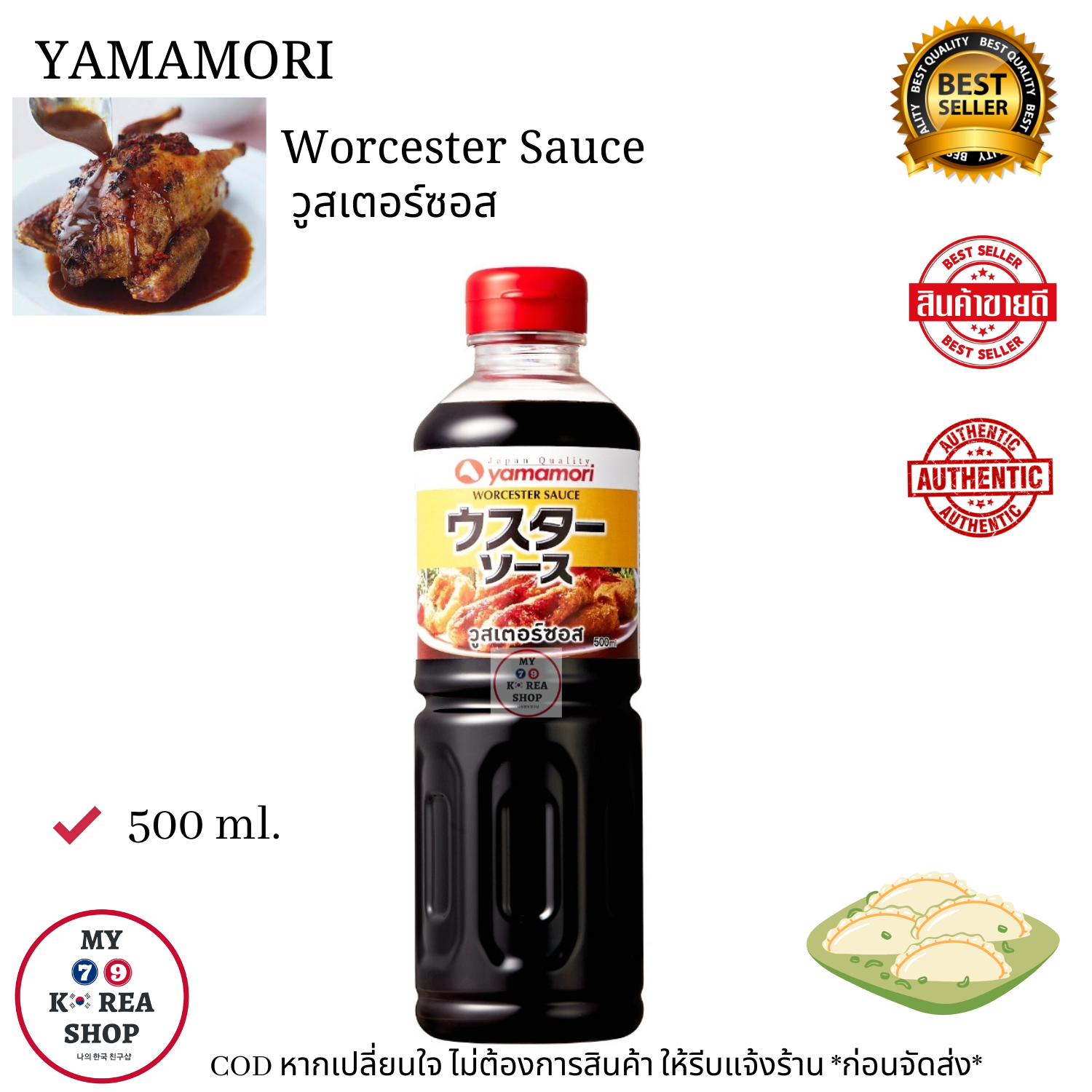 Yamamori Worcester Sauce วูสเตอร์ซอส ( มีรสออกเปรี้ยว ) Lazada.co.th