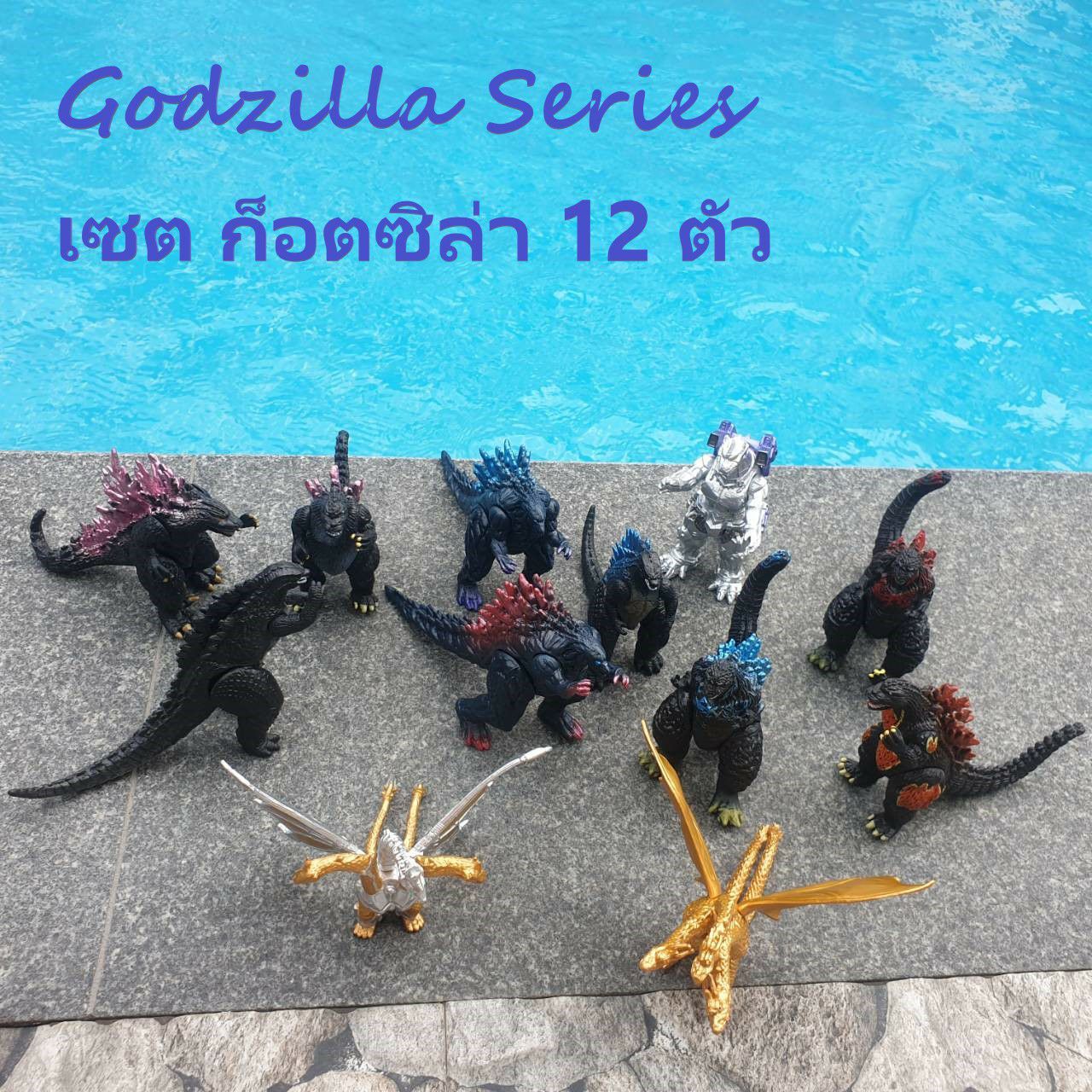 ?? Godzilla Series เซต ก็อตซิล่า 12 ตัว มังกรทอง3หัว 4-11cm 1ตัว60ยกเซตพิเศษเพียง530บาท