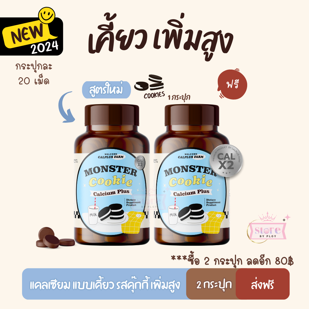 【1 แถม 1】รสคุ๊กกี้ | เคี้ยวสูง โกโก้เคี้ยวสูง นมอัดเม็ดแคลเซียม calcium โก้โก้เพิ่มสูง เเคลเซียมสูง แคลเซียมกระดูก แคลเซียมเพิ่มสูง แคลเซียมตัว ราคา 290 บาท*ส่งฟรี