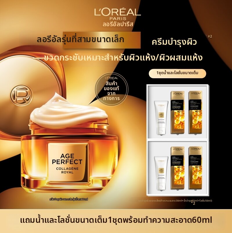 L'Oréal Paris(ลอรีอัล ปารีส) | High Moisture Tightening Anti-aging Collagen Cream ราคา 2,496 บาท*ส่งฟรี