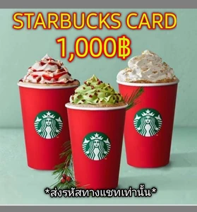 สินค้า ( E-Vo) Starbucks Card บัตรสตาร์บัคส์มูลค่า 1,000บ..📌จัดส่งทางแชทเท่านั้น📌