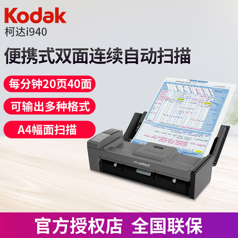 Kodak | Dual-Sided Continuous Automatic Fast Portable HD Professional Office Document Scanner ราคา 14,910 บาท*ส่งฟรี
