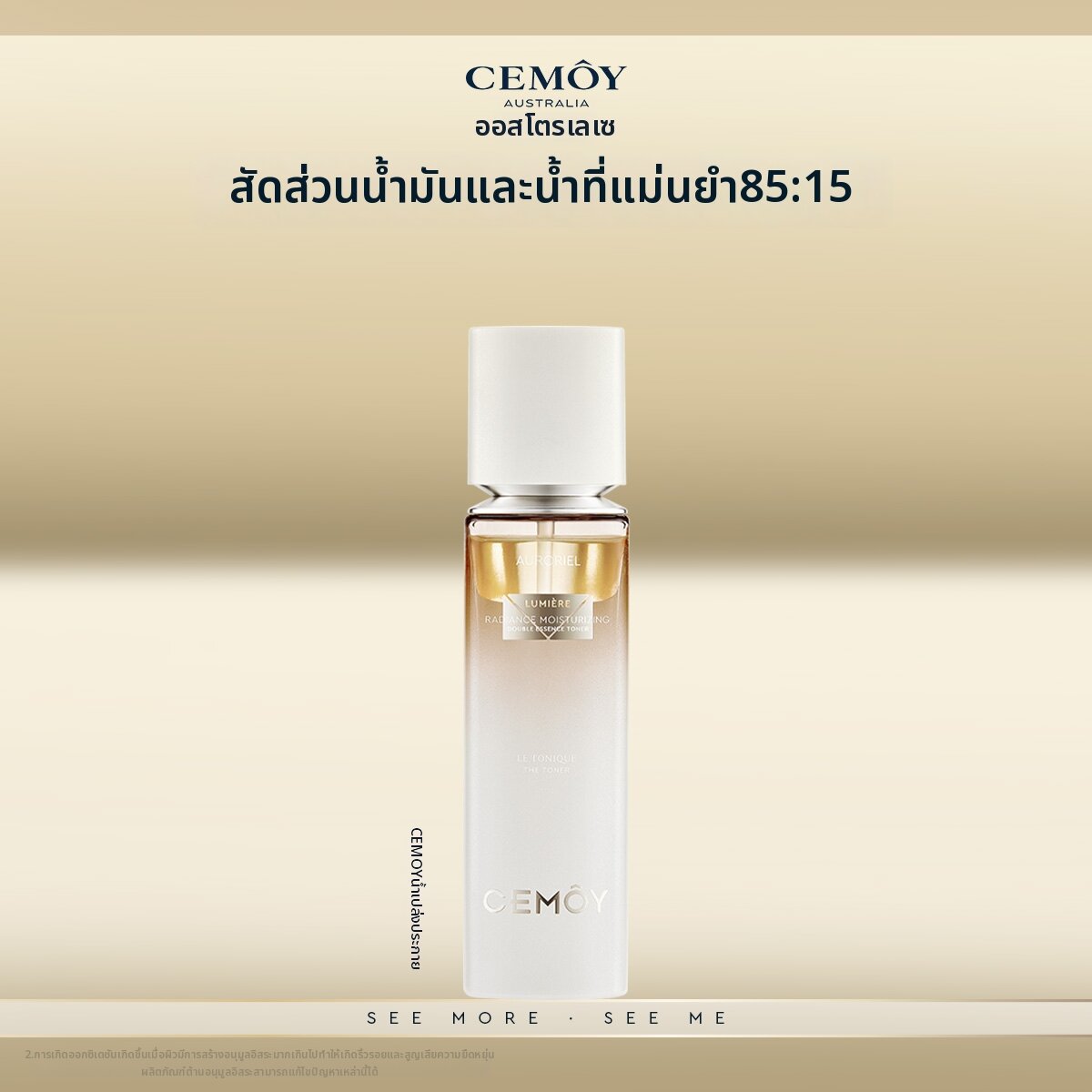 Cemoy | Hydrating and Moisturizing Essence Water ราคา 2,885 บาท*ส่งฟรี