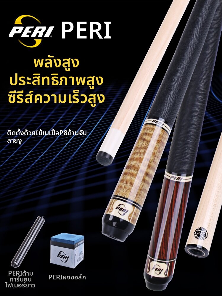 Maple Wood Pool Cue ราคา 15,531 บาท*ส่งฟรี