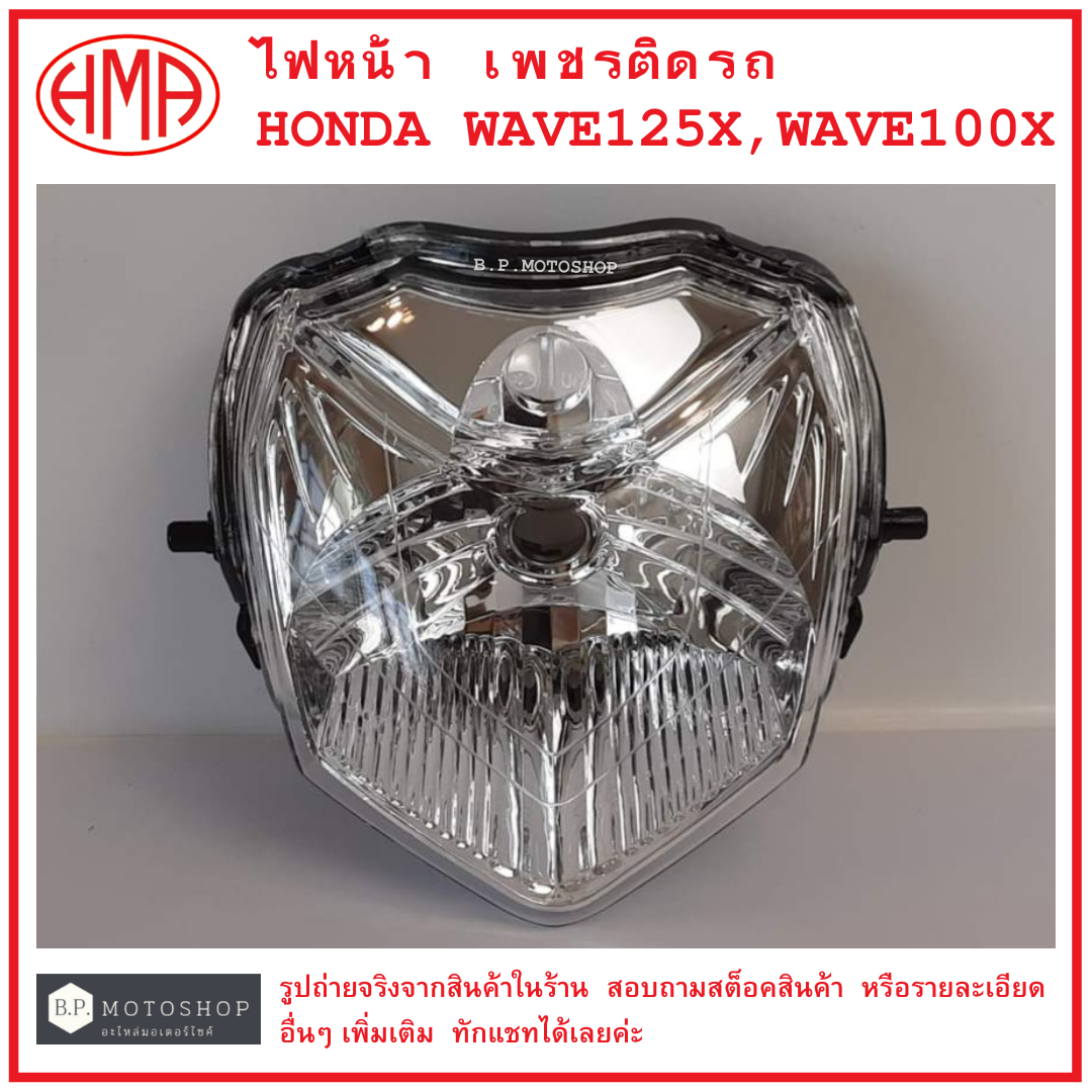 WAVE125X , WAVE100X ไฟหน้า เพชรติดรถ HONDA WAVE 125 X , WAVE100 X ...