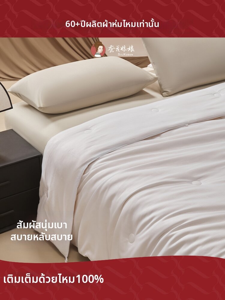 SILKUEEN | 100% Silk Duvet 200*230cm ราคา 8,771 บาท*ส่งฟรี