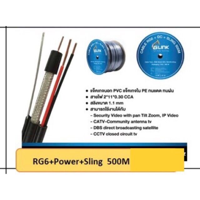 สายRG6 มีไฟ มีสลิง ยาว500เมตร ราคา 5,490 บาท*ส่งฟรี