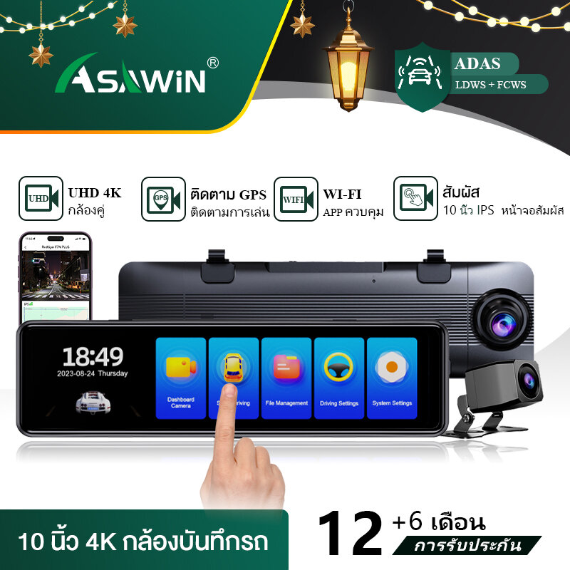 4K WIFI RearView Mirror Dash cam GPS ADAS Asawin H109 Front And Back For Car DVR Camera Dual Lens 10" FULL Screen Touch IPS 24H Park Mode ราคา 1,341 บาท*ส่งฟรี