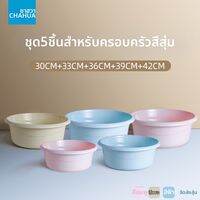 CHAHUA | อ่างพลาสติกหนา ทนทาน