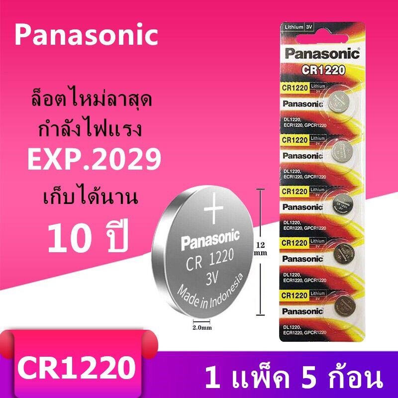 #สินค้าคุณภาพดี# ถ่านpanasonic แท้ แบตเตอรี่panasonicแท้ CR2016 CR2025 ...