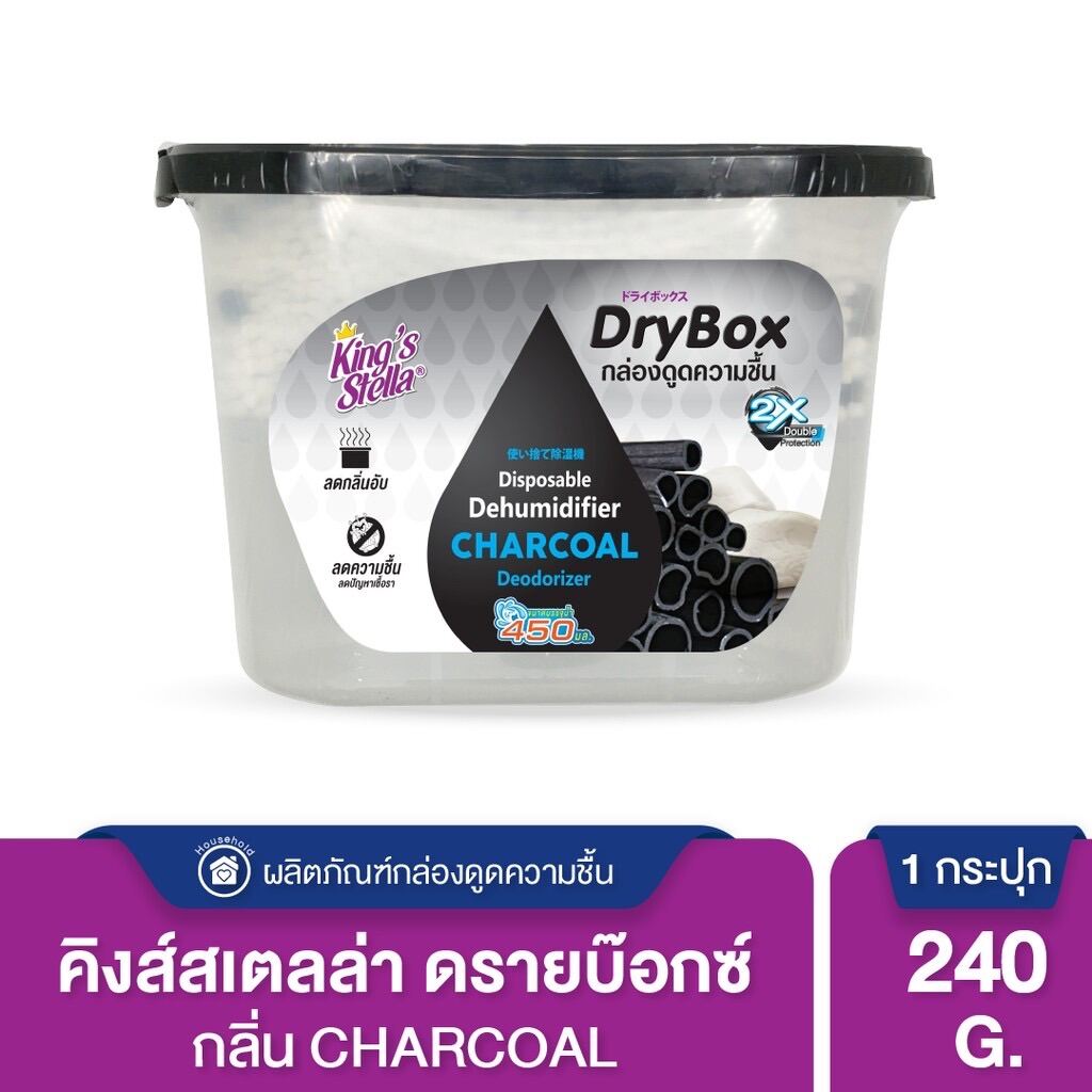 กล่องดูดความชื้น คิงส์ สเตลล่า ดรายบ๊อกซ์ กลิ่นชาร์โคล 240กรัม.King's Stella DryBox Charcoal deodorizer 240g.