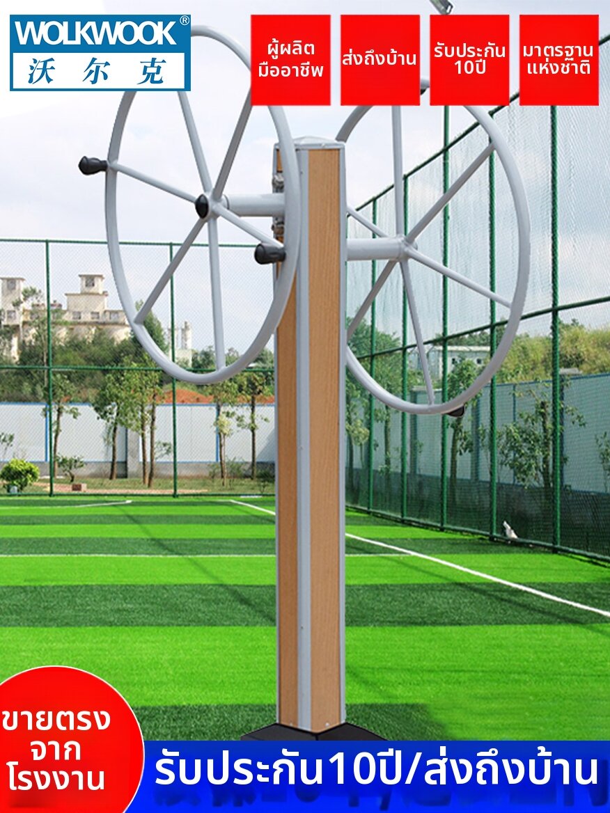 WOLK WOOK | Elderly Exercise Outdoor Fitness Equipment ราคา 15,204 บาท*ส่งฟรี
