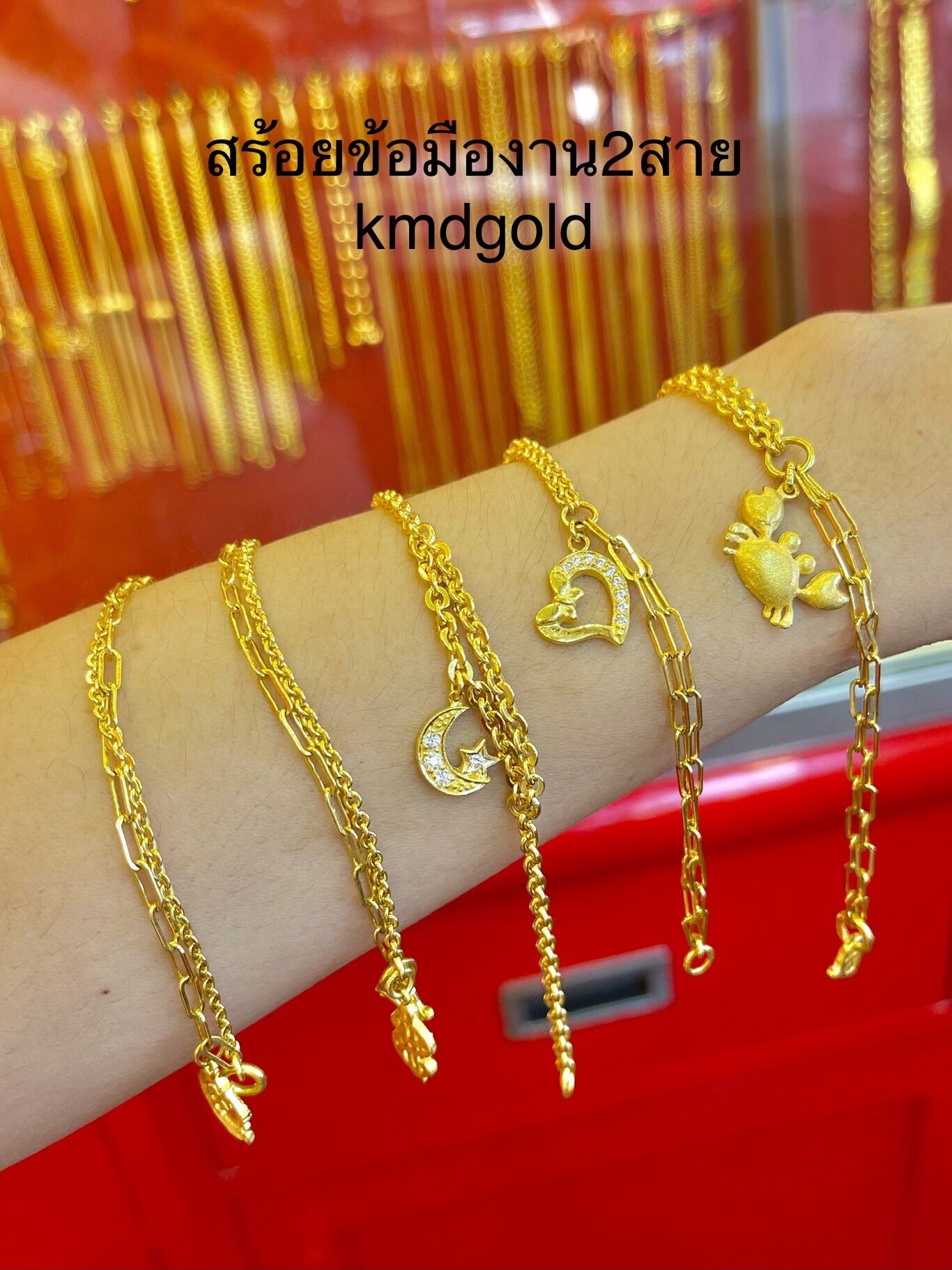 KMDGold สร้อยข้อมือทองแท้96.5% 2สลึงลายแฟชั่นสวยงาม สินค้าขายได้จำนำได้ พร้อมใบรับประกัน เลือกลายทักแชทมาน่ะค่ะ