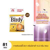 กาแฟเบอร์ดี้ 3in1 ครีมมี่ลาเต้ 13.2 กรัม 27 ซอง x 3 แพ็ค