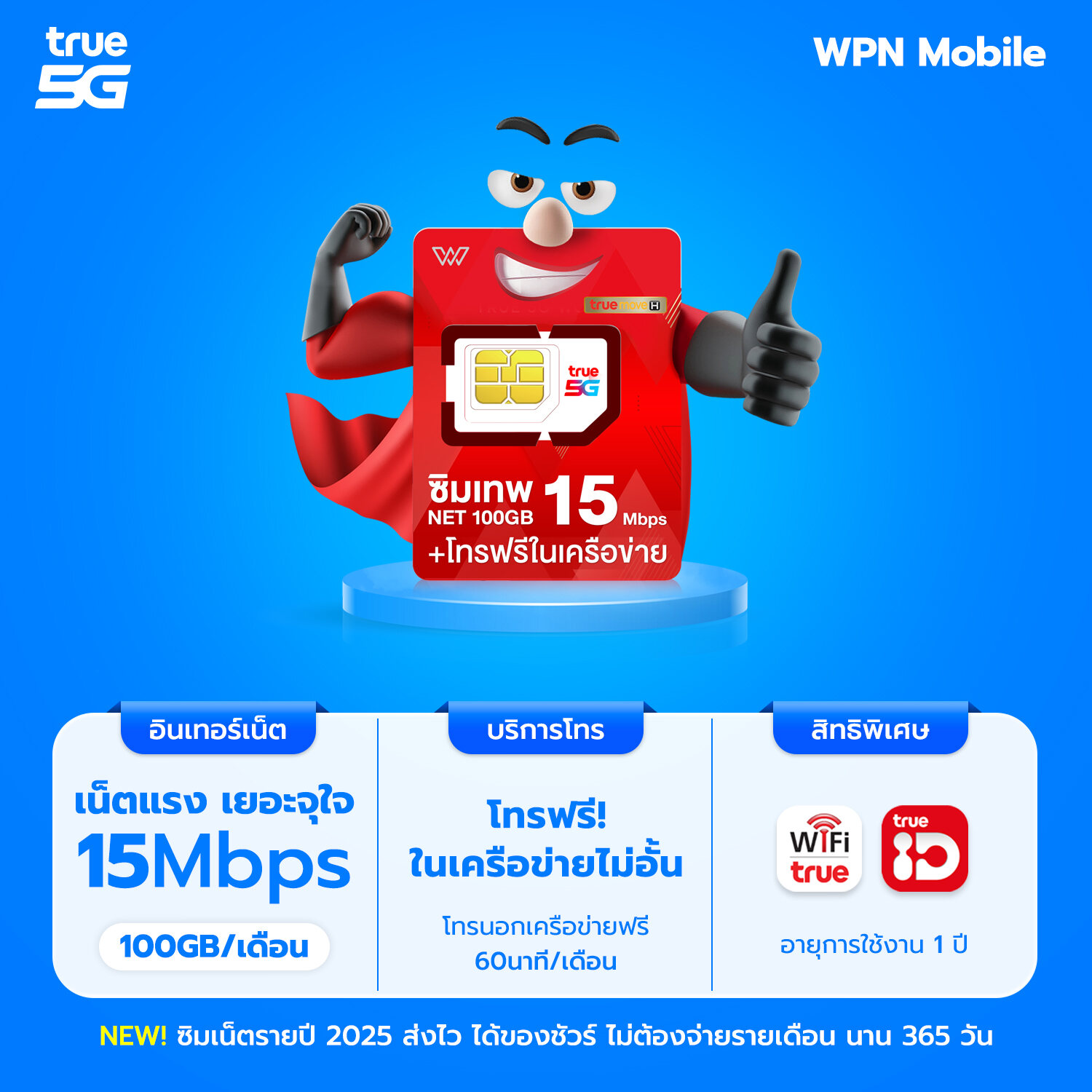 (ใหม่ล่าสุด) ซิมเทพทรู TRUE 15mbps รับเน็ต 100GB/เดือน มีโทรฟรีในเครือข่ายไม่อั้น โทรนอกเครือข่าย 60 นาที/เดือน ส่งฟรี ออกใบกำกับภาษีได้ By Wpnmobile | เปรียบเทียบราคา ซิมเทพ ดีมั้ย
