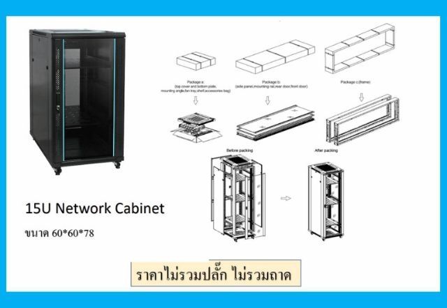 ตู้RACK 15U Network Cabinet