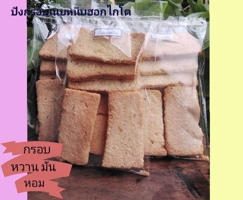 ขนมปังกรอบเนยหนึบฮอกไกโด  สดไหม่ ปริมณ 7 ขิ้น น้ำหนัก 85 กรัม