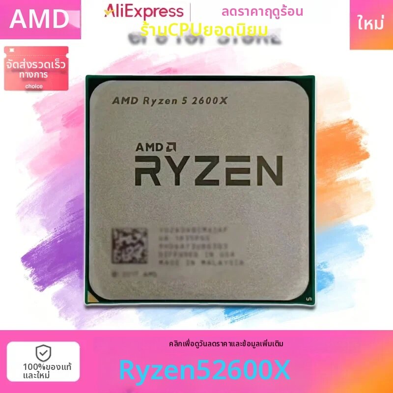 AMD | AMD Ryzen 5 2600X R5 2600X Zen+ 12nm 6C12T 3.6-4.25GHz 16MB L3 ปลดล็อค CPU DDR4 PCIe3.0 ซ็อกเก็ต AM4 ชิปแบบถาด ราคา 2,046 บาท*ส่งฟรี