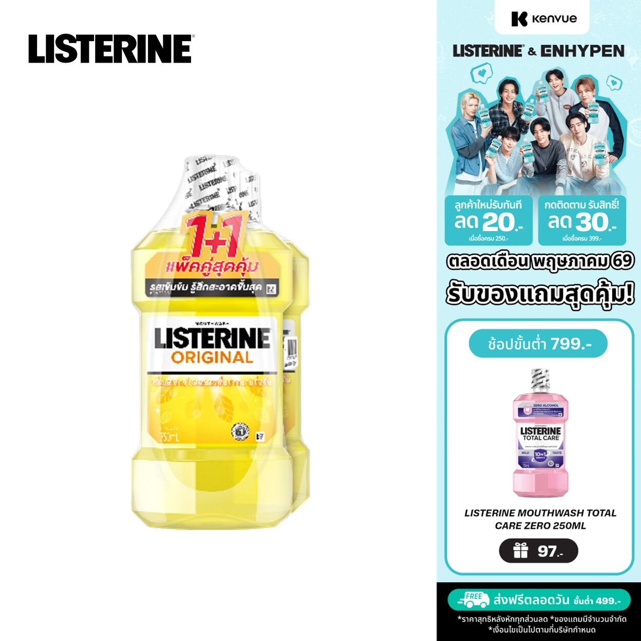 Listerine ลิสเตอรีน น้ำยาบ้วนปาก ออริจินัล 750มล. แพ็คคู่ Listerine mouth wash Original 750ml x 2