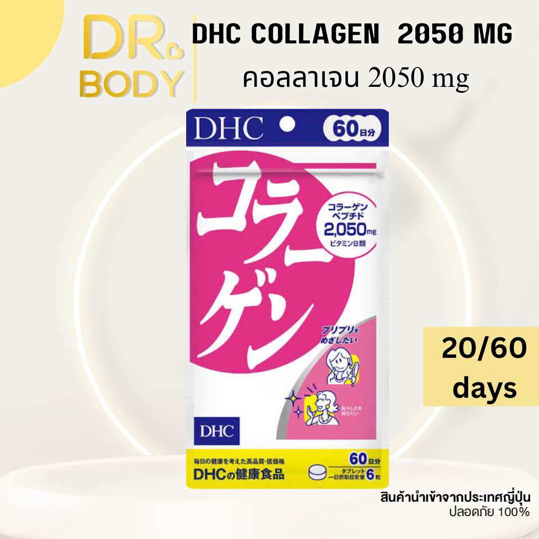 Dhc collagen 2050 mg สกัดจากปลาทะเล คอลลาเจน เพื่อผิวสวย 20/60 day ราคา 369 บาท*ส่งฟรี