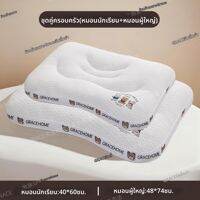 Grace | หมอนรองคอเด็ก หอพักนักเรียน สี่ฤดู