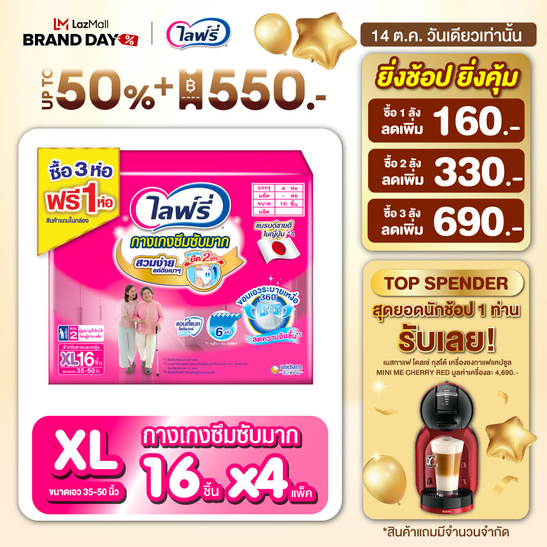 (ส่งฟรี) ขายยกลัง Lifree ไลฟ์รี่ กางเกงซึมซับมาก ไซส์ XL (16 ชิ้น) จำนวน 3+1 ห่อ (รวม 4 ห่อ) ราคา 1,799 บาท*ส่งฟรี