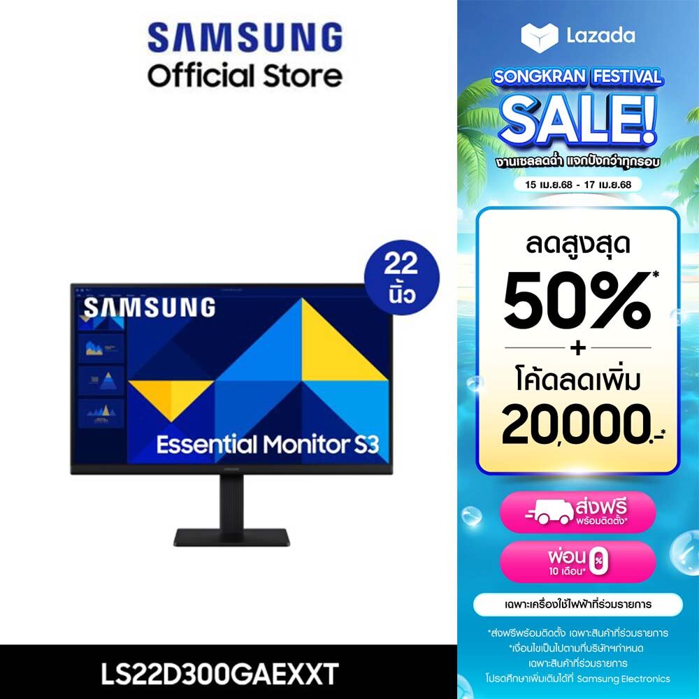 [Pre-order จัดส่งฟรี] 22-27" Essential Monitor S30GD FHD 100Hz รุ่น LS22D300GAEXXT ราคา 2,690 บาท*ส่งฟรี