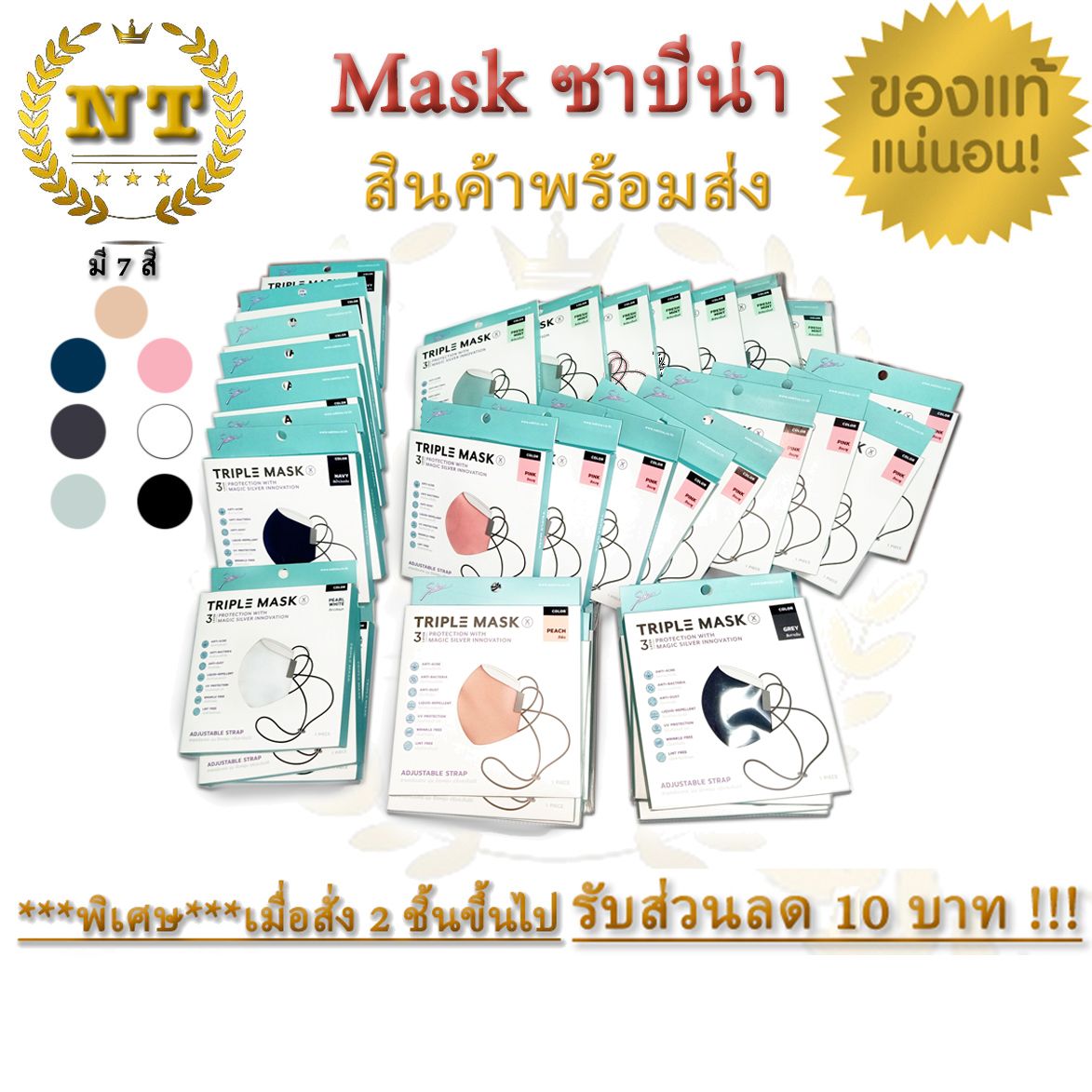 หน้ากากผ้า ซาบีน่า SABINA TRIPLE MASK