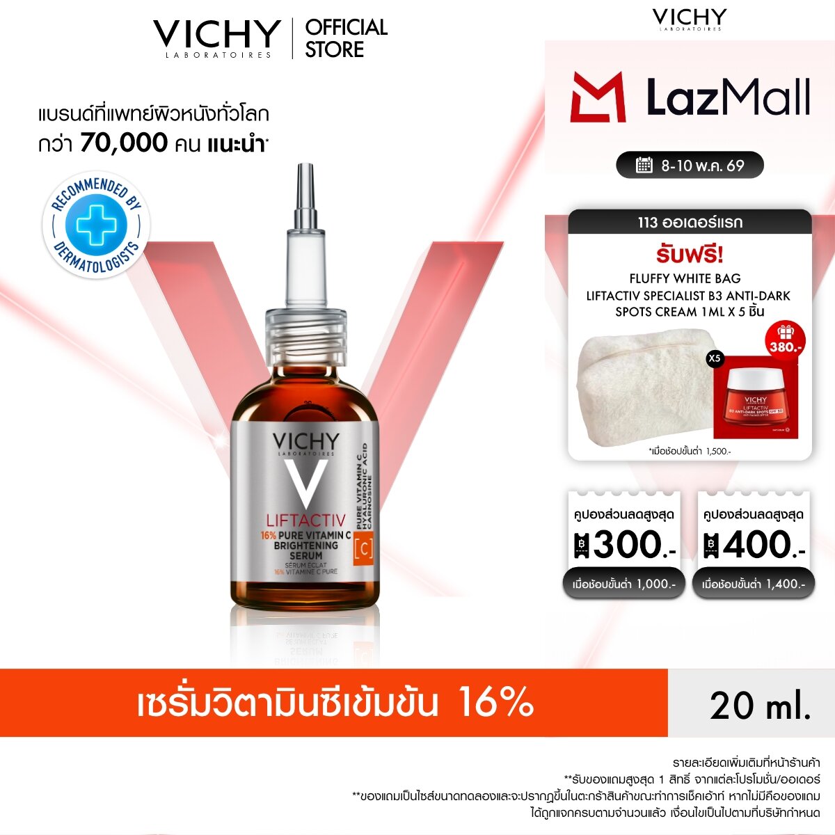 วิชี่ VICHY LIFTACTIV 16% PURE VITAMIN C BRIGHTENING SERUM เซรั่มวิตามินซี 16% ผิวดูเรียบเนียนกระ...