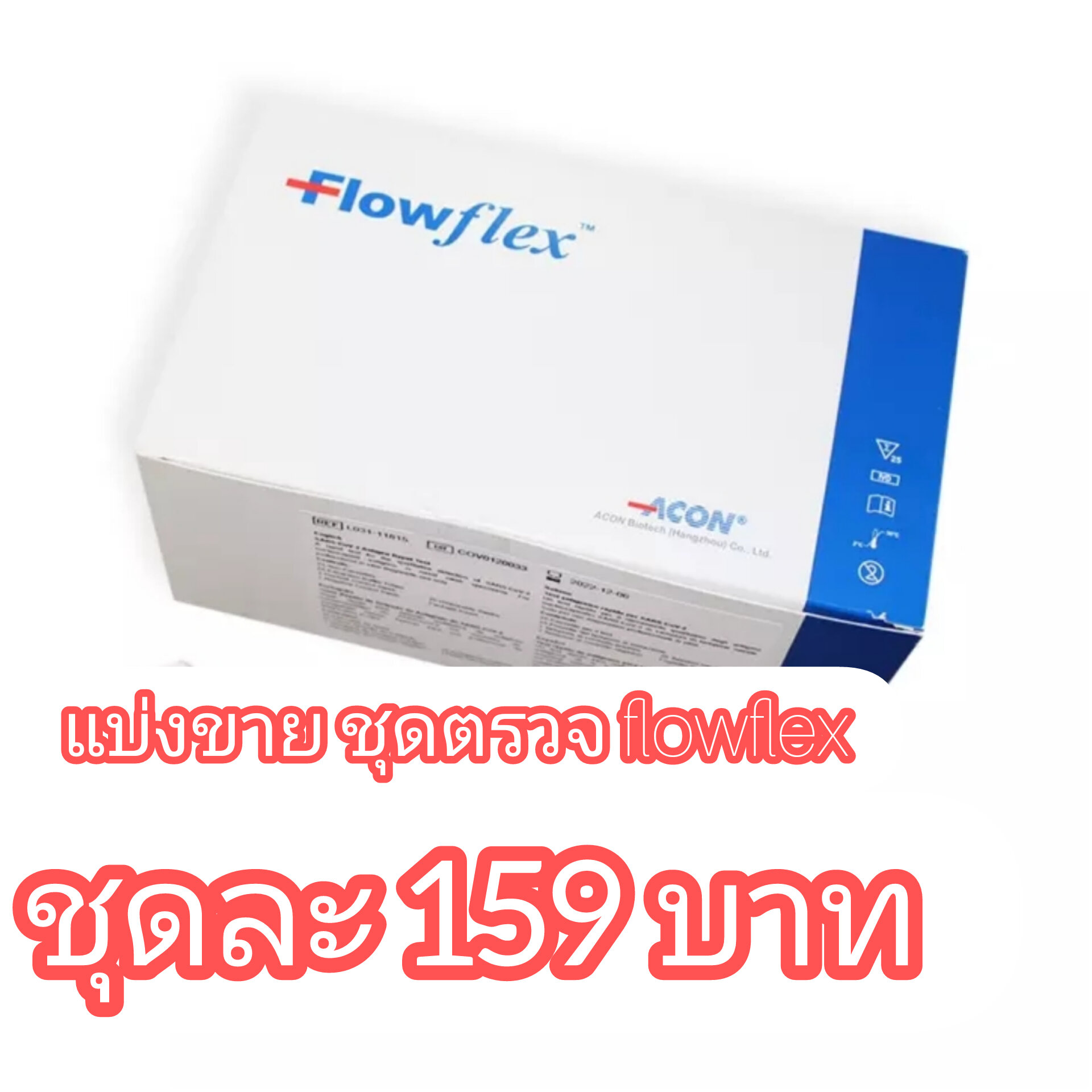 พร้อมส่ง แบ่งขาย Flowflex ชุดตรวจแบบแยงจมูก - 24healthcare - ThaiPick