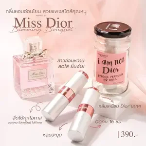 ภาพหน้าปกสินค้าน้ำหอม โทรโพสเฟียร์-Troposphere กลิ่น I m not dior(18ml.)ติดทน8-12ชั่วโมง ที่เกี่ยวข้อง