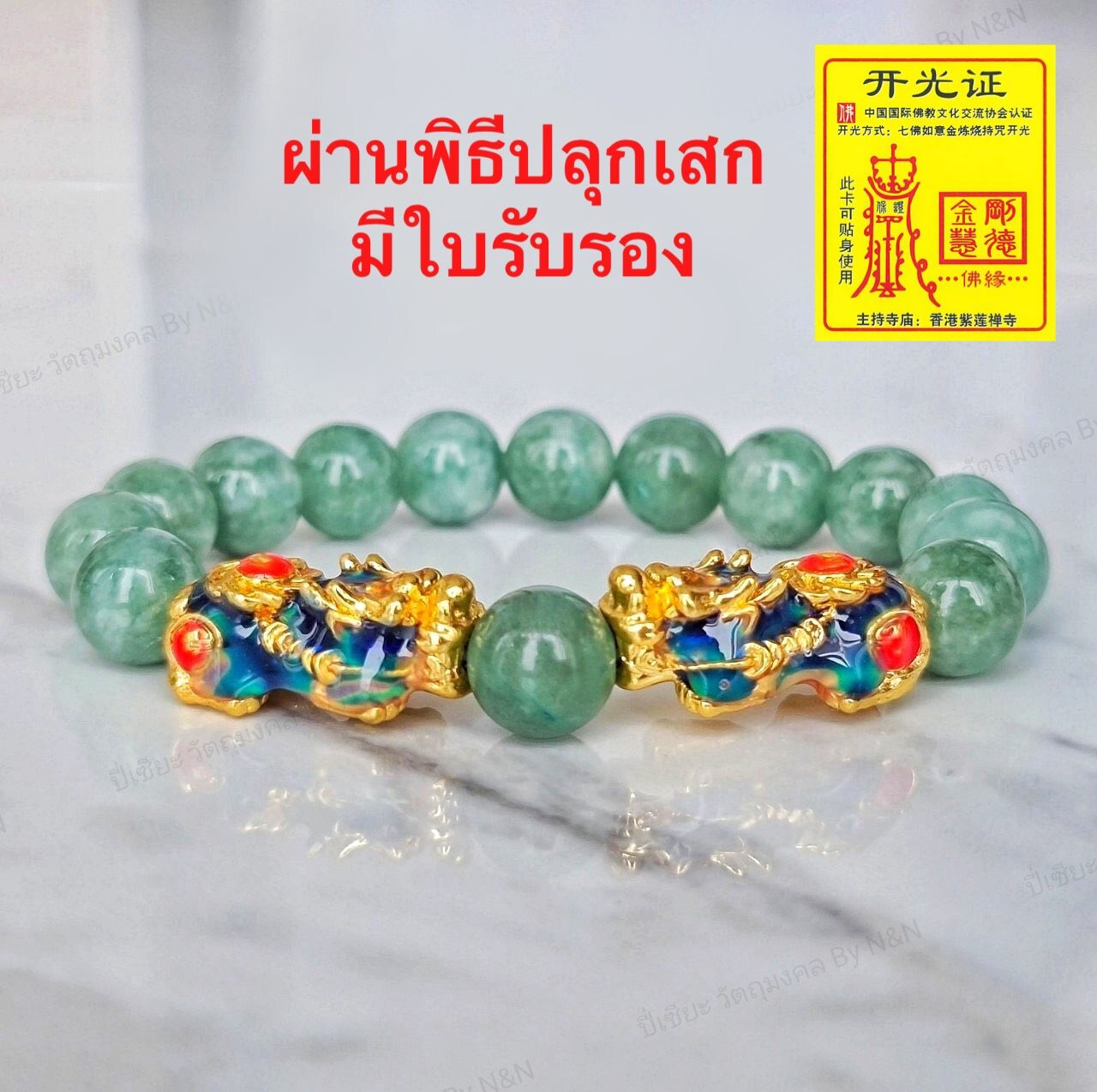Collect-Shop กำไลหิน หยกพม่า กำไลปี่เซียะ ดึงดูดความมั่นคง มั่งคั่ง เสริมความเจริญก้าวหน้า ปกป้องคุ้มครอง ปี่เซียะ 5 ธาต เปลี่ยนสีตามอุณภูมิ
