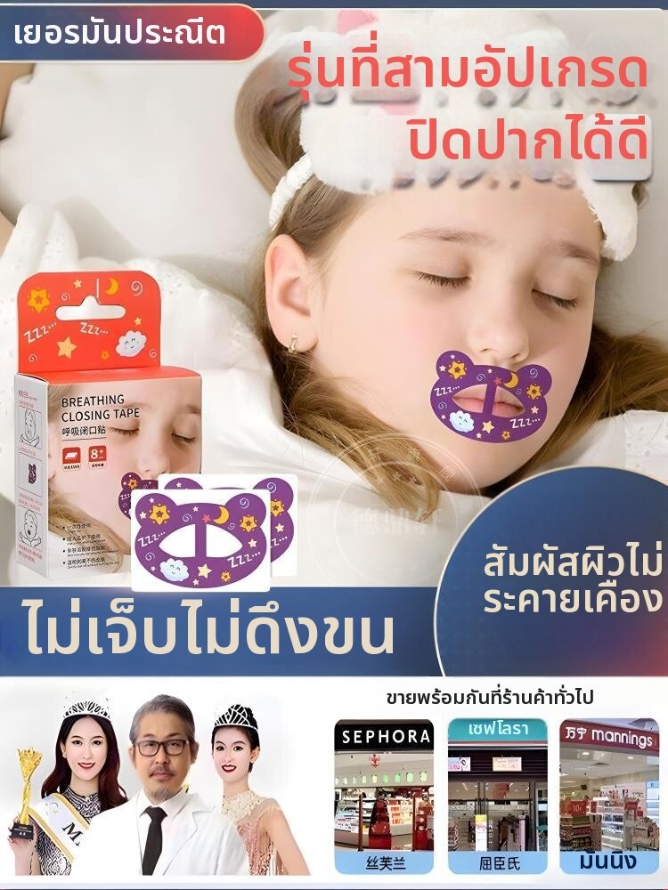 ผลิตภัณฑ์ความงามและการดูแลผิว RUYI | Mouth Breathing Corrector Seal
